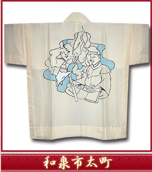 大工方法被｜祭禮意匠たかだ呉服店（高田）